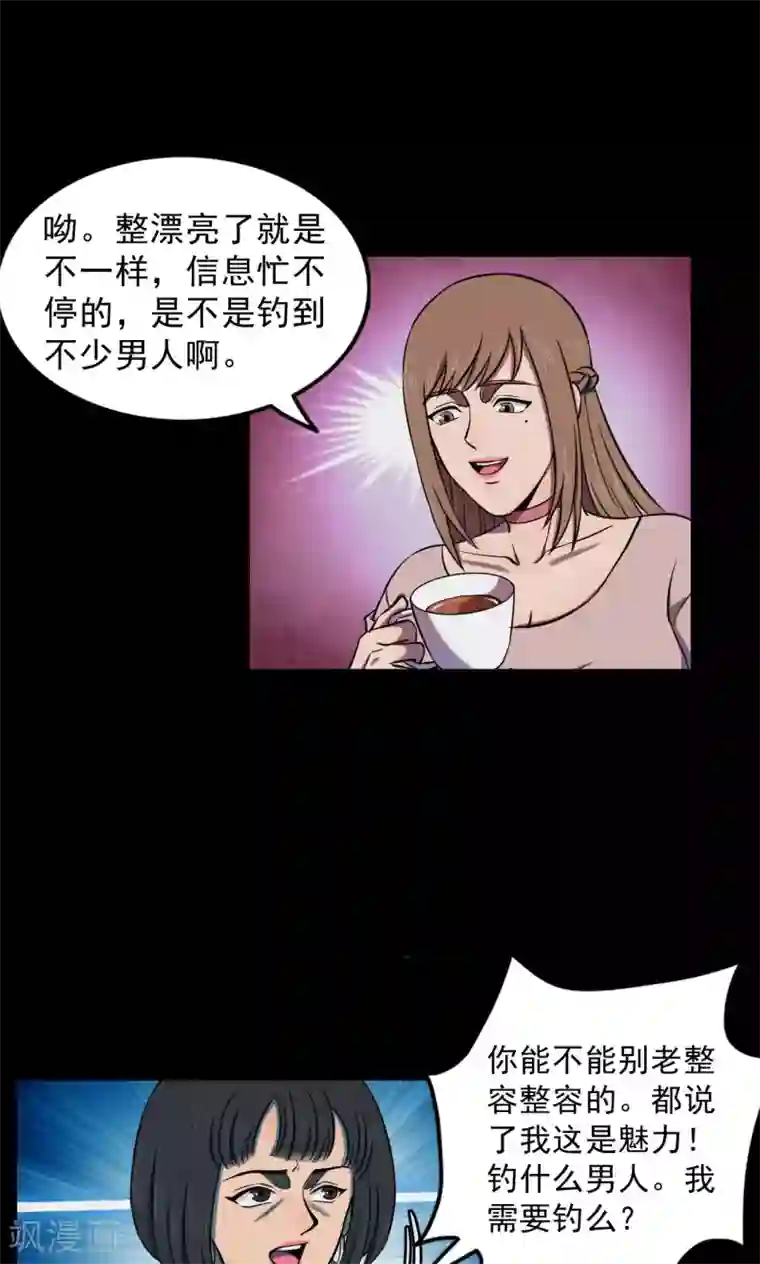 密集黑洞第76话 整容2