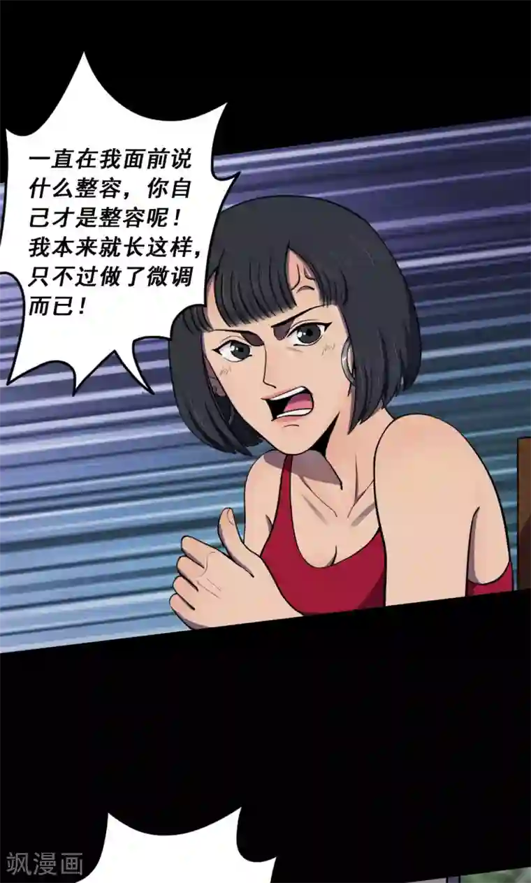 密集黑洞第76话 整容2