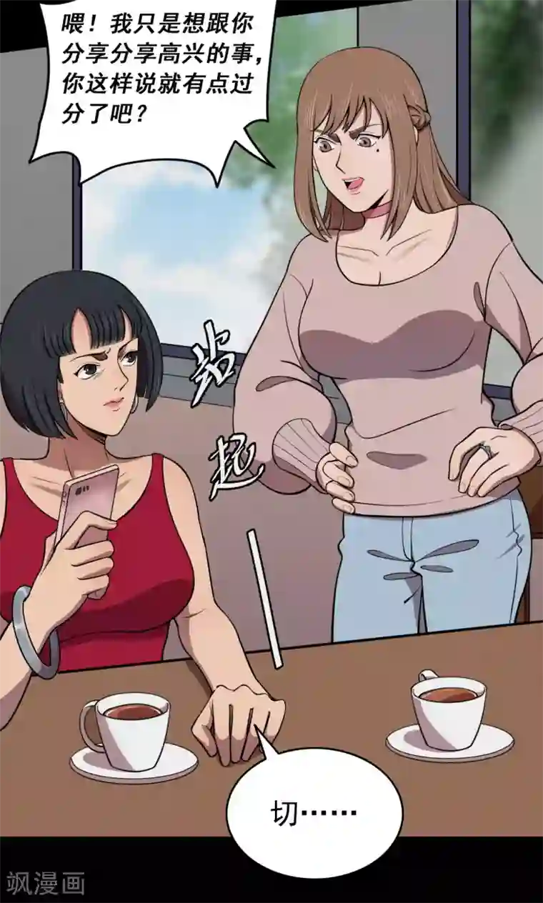 密集黑洞第76话 整容2