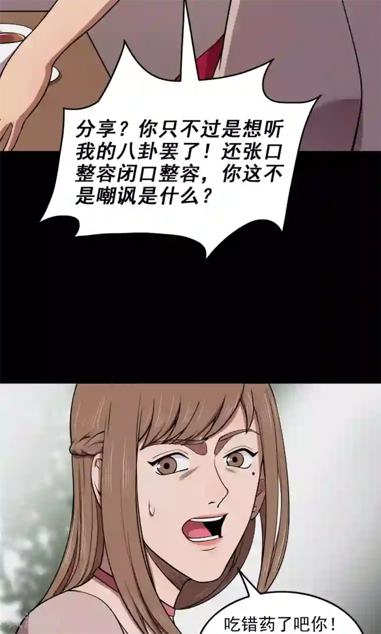 密集黑洞第76话 整容2