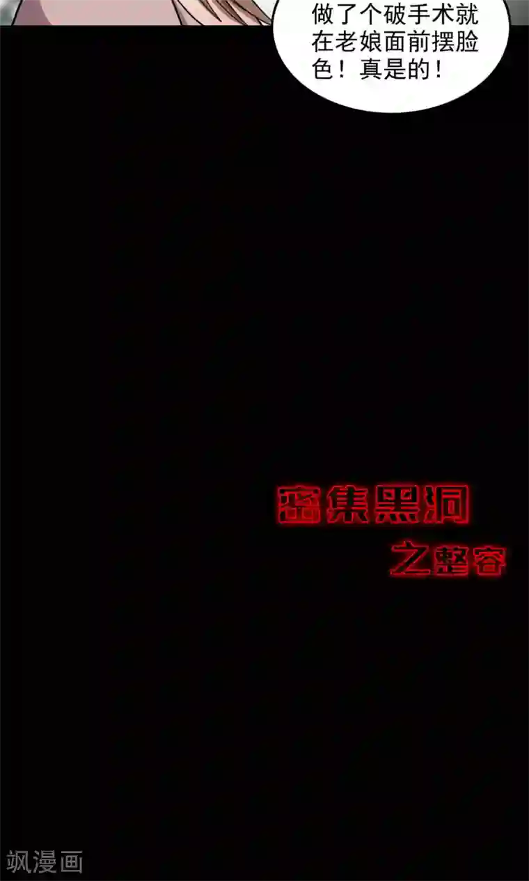 密集黑洞第76话 整容2