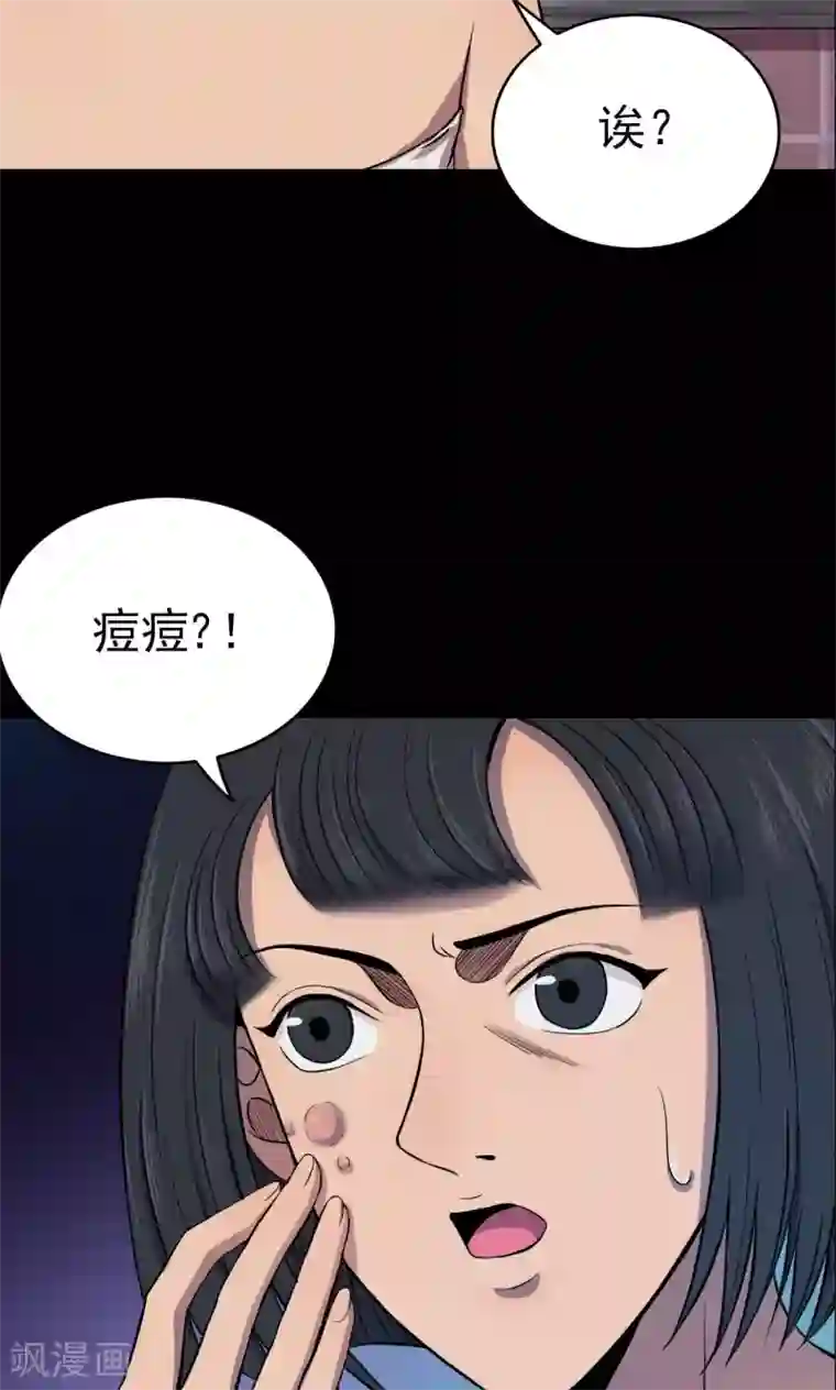 密集黑洞第77话 整容3