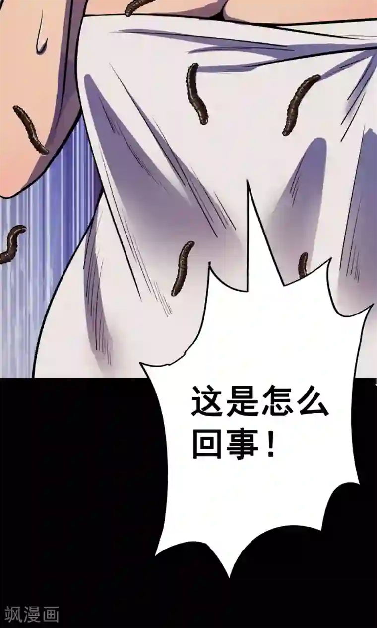 密集黑洞第77话 整容3