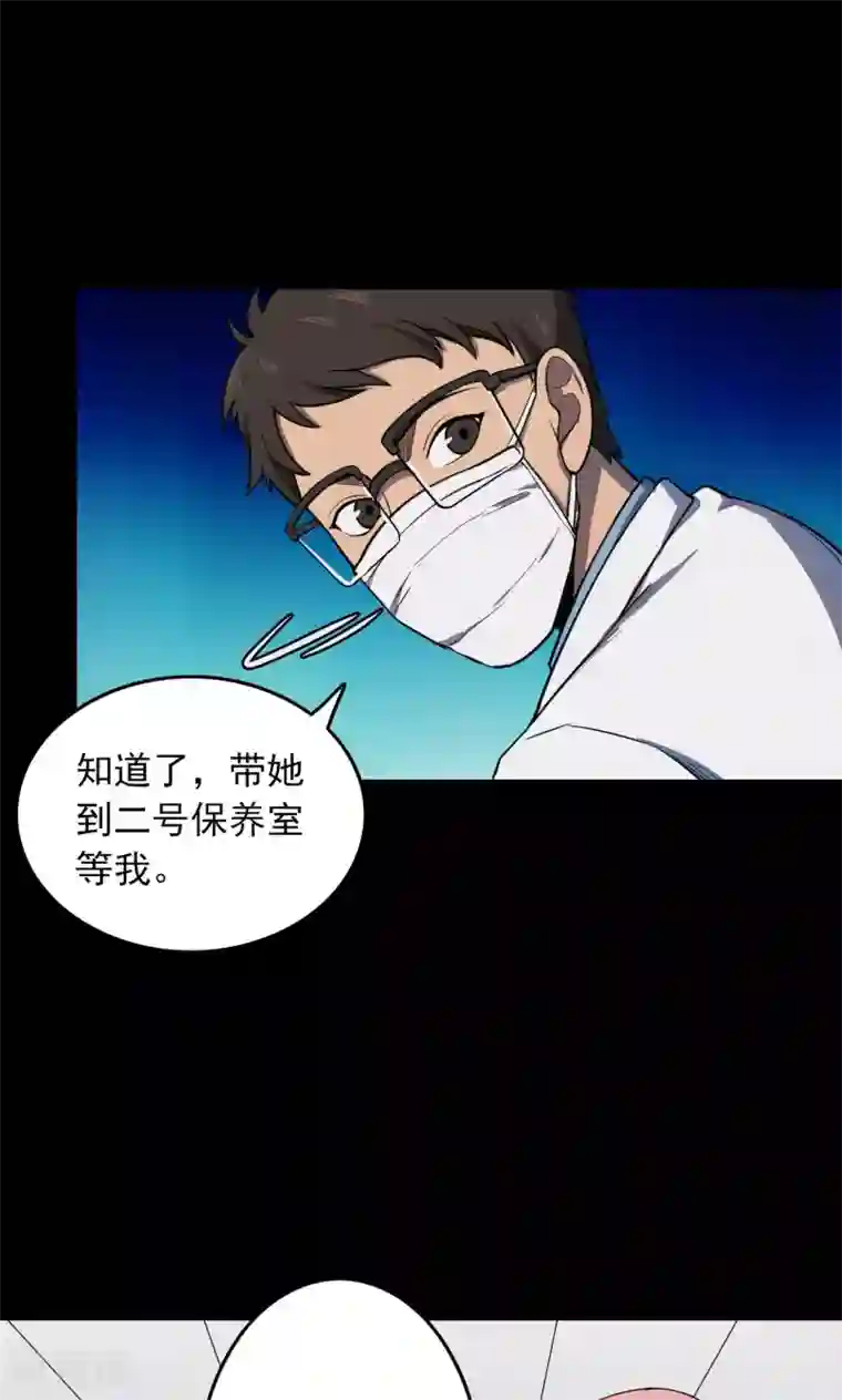 密集黑洞第77话 整容3