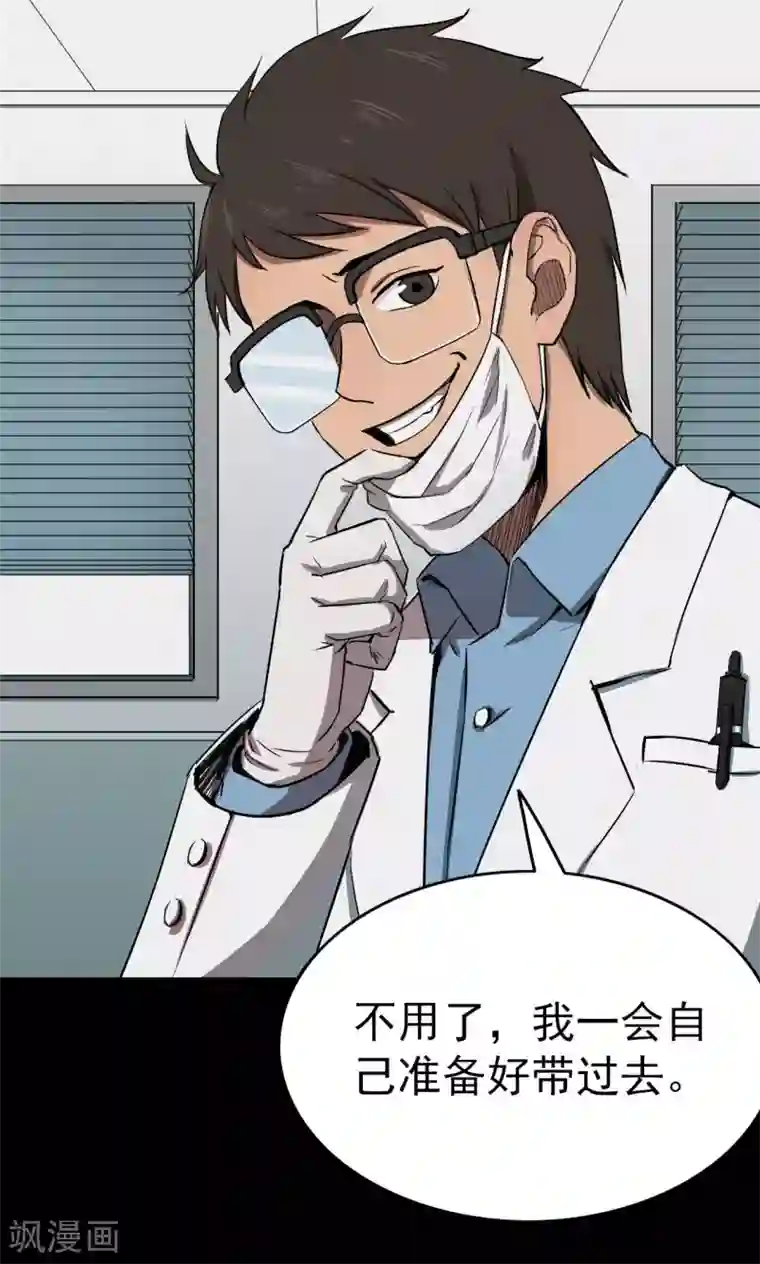 密集黑洞第77话 整容3