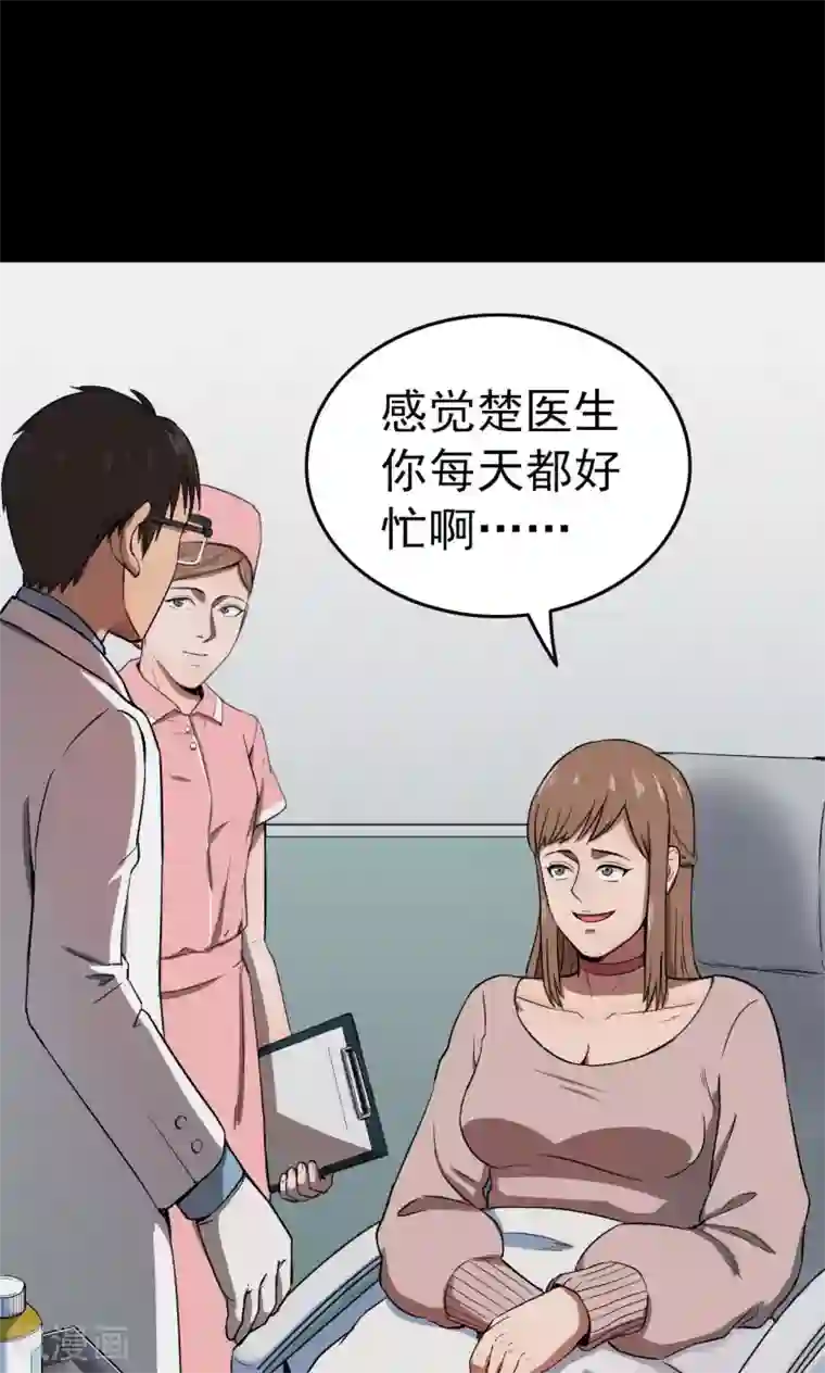 密集黑洞第77话 整容3