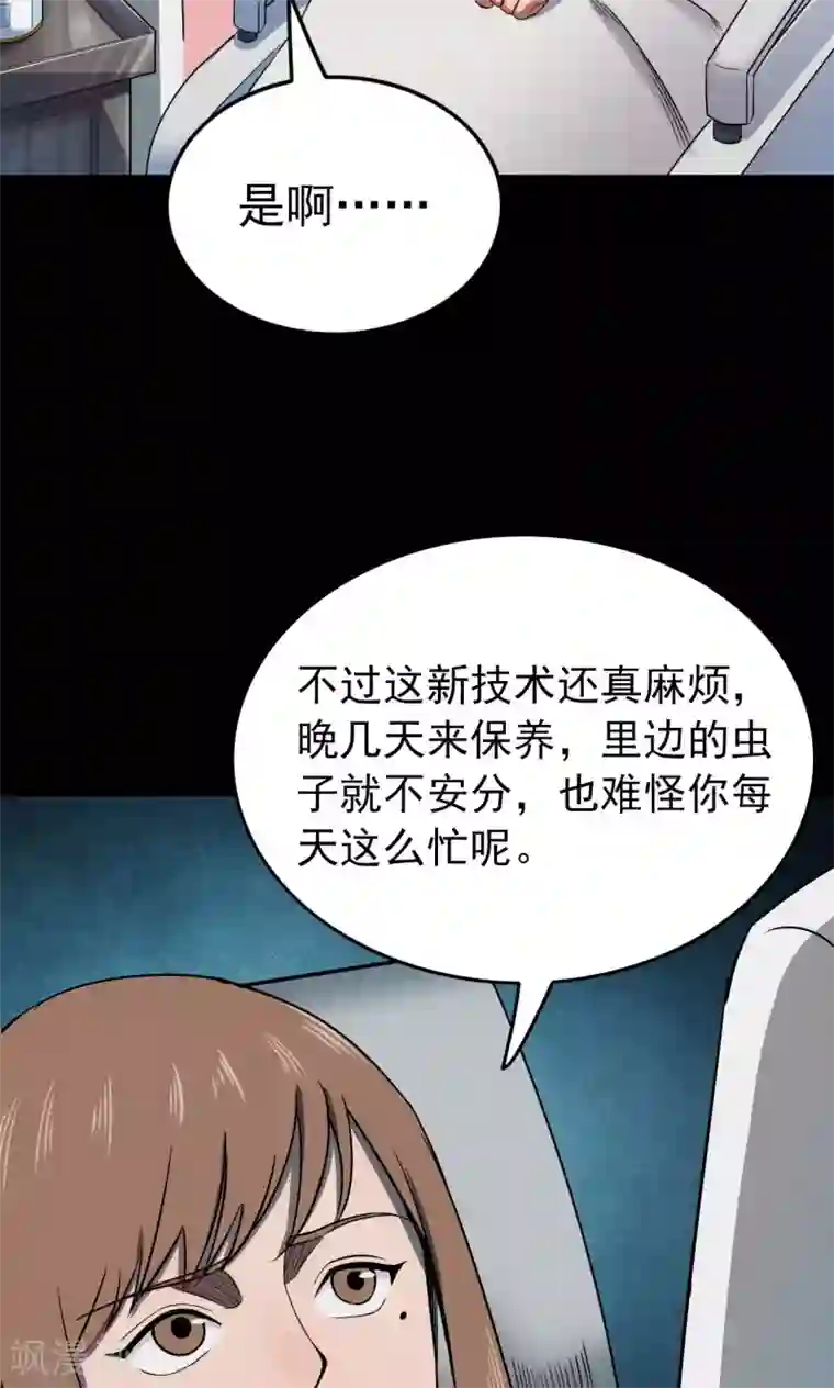 密集黑洞第77话 整容3