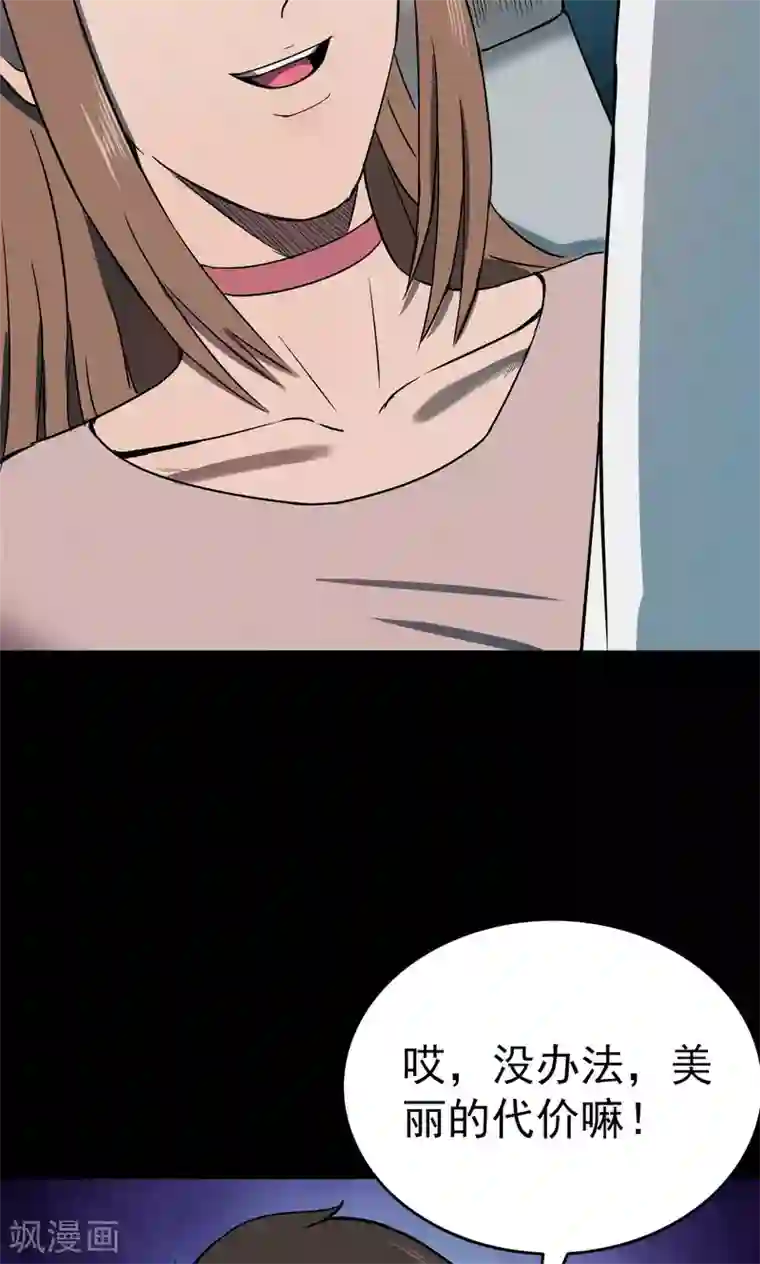 密集黑洞第77话 整容3