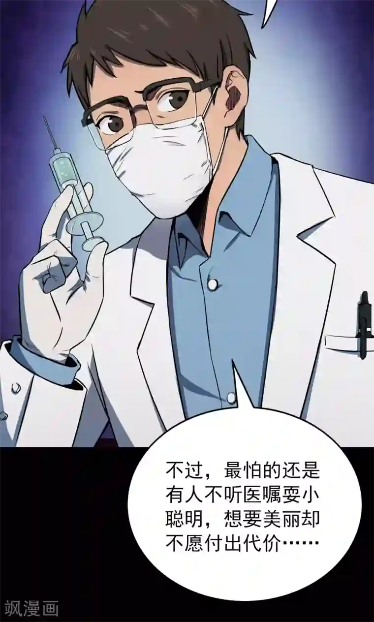 密集黑洞第77话 整容3