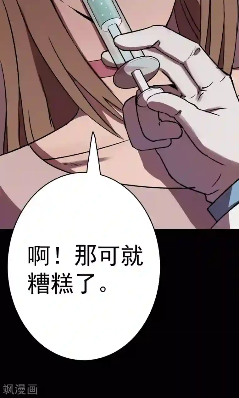 密集黑洞第77话 整容3