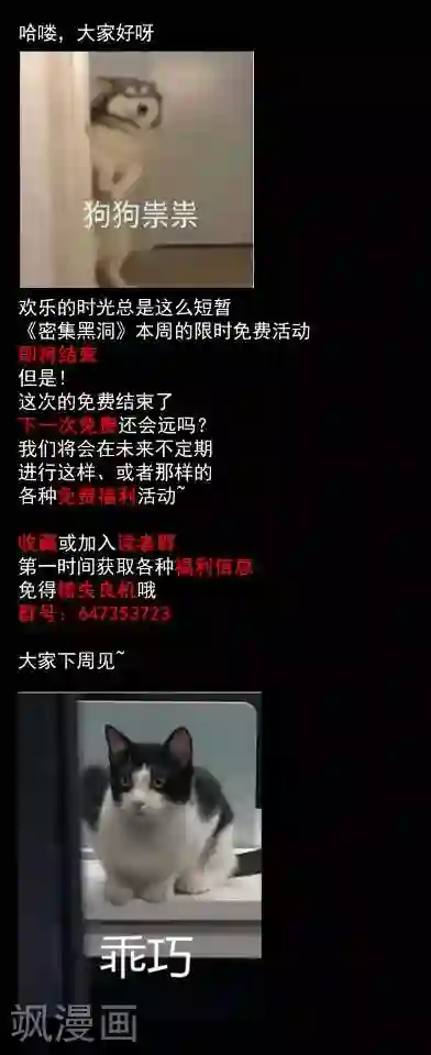 密集黑洞第77话 整容3