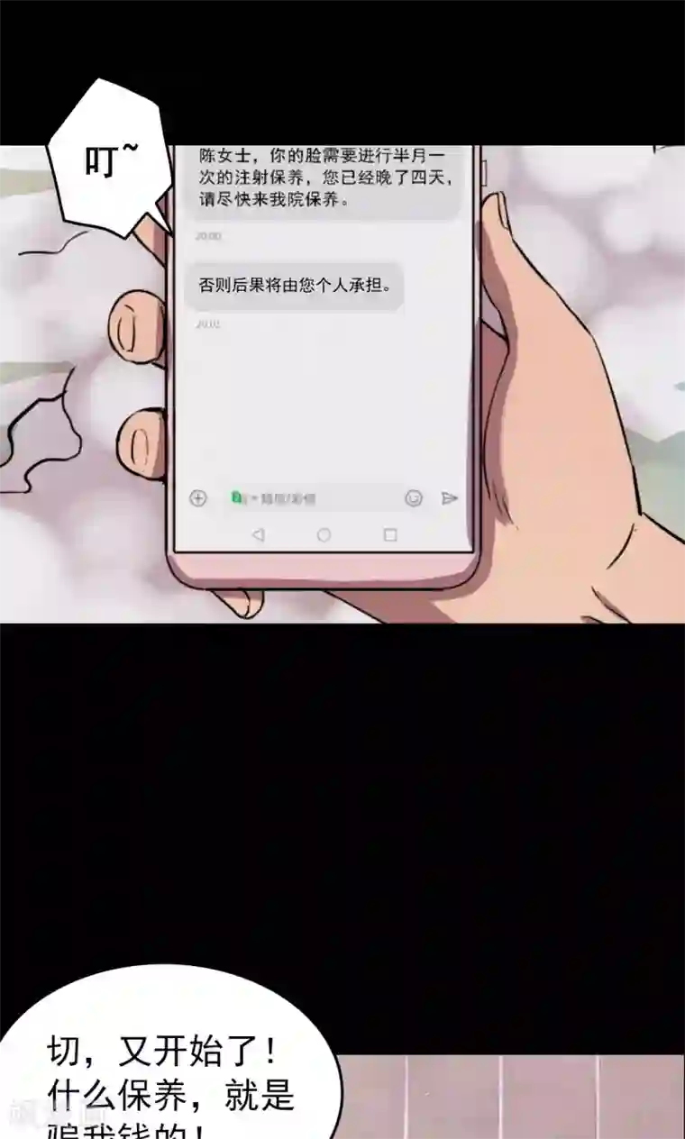 密集黑洞第77话 整容3