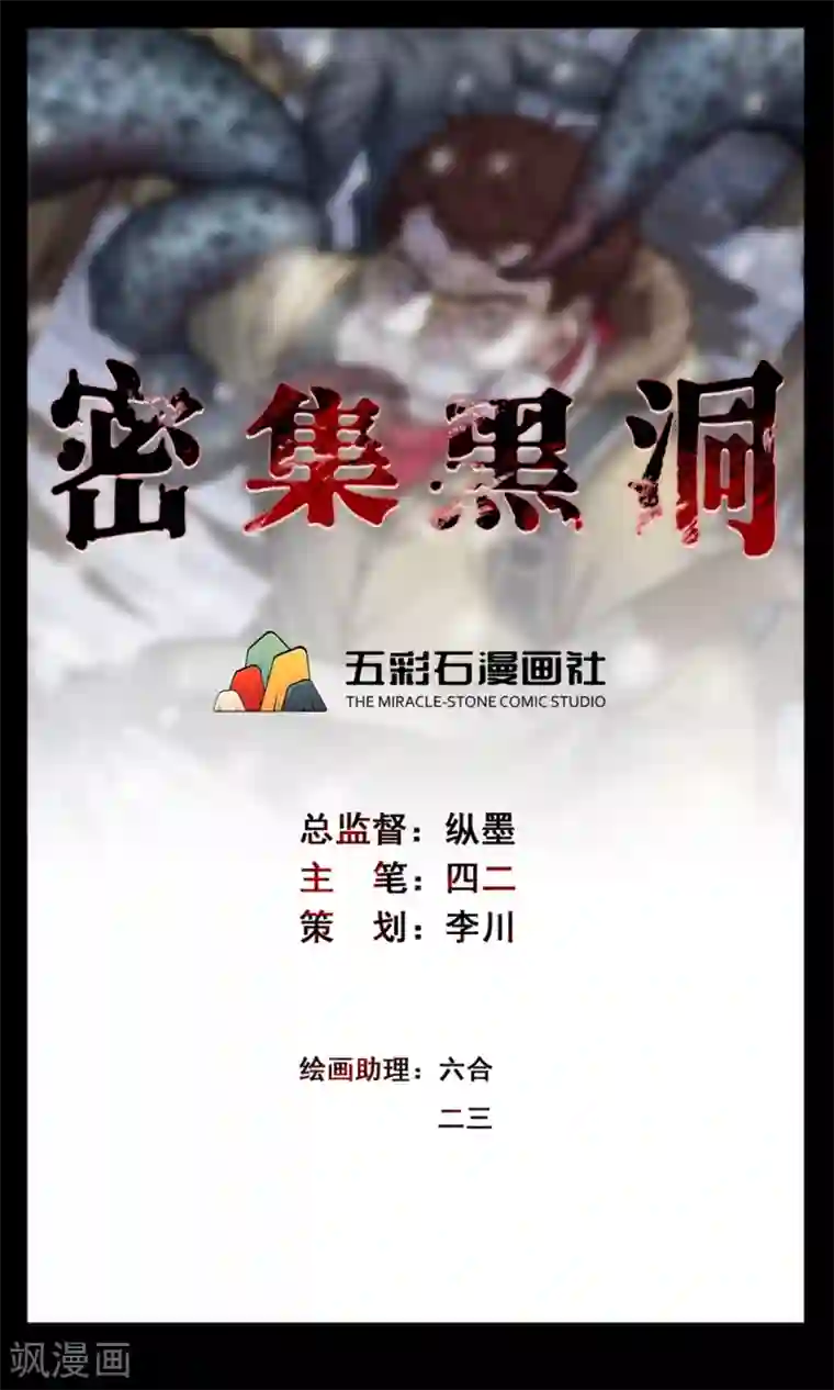 密集黑洞第78话 投食者1