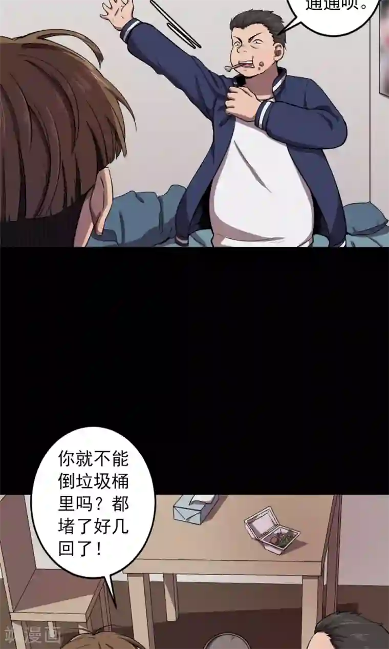 密集黑洞第78话 投食者1