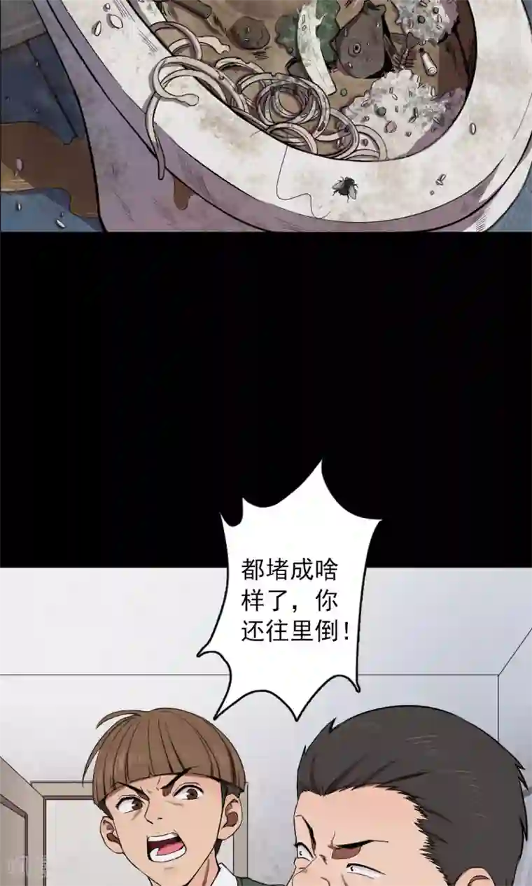 密集黑洞第78话 投食者1