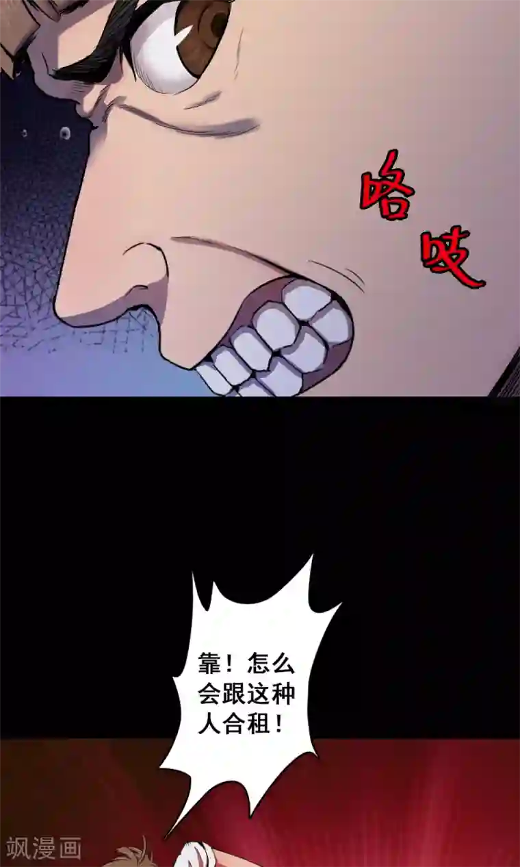 密集黑洞第78话 投食者1