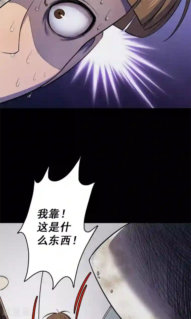 密集黑洞第78话 投食者1