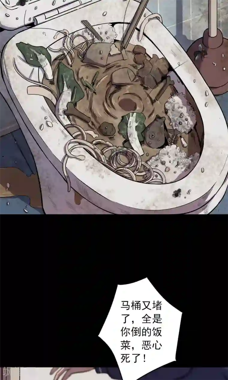 密集黑洞第78话 投食者1