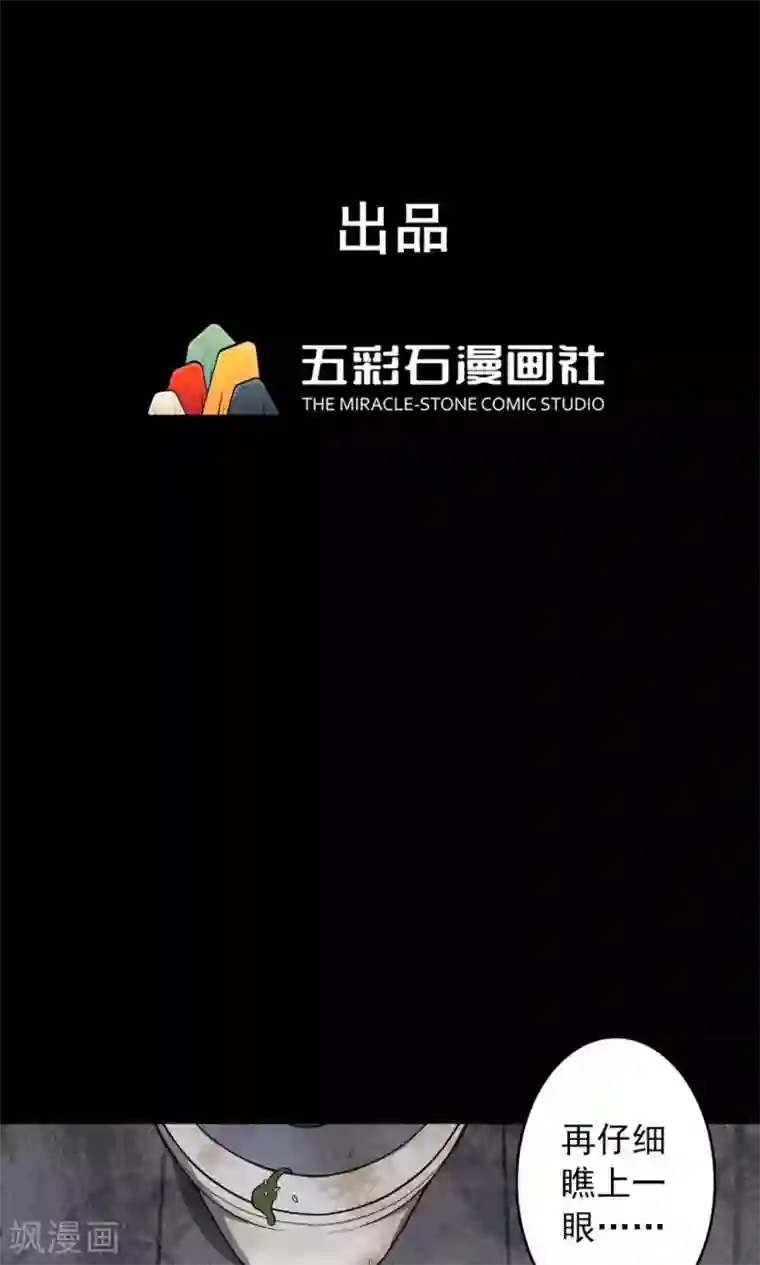 密集黑洞第79话 投食者2