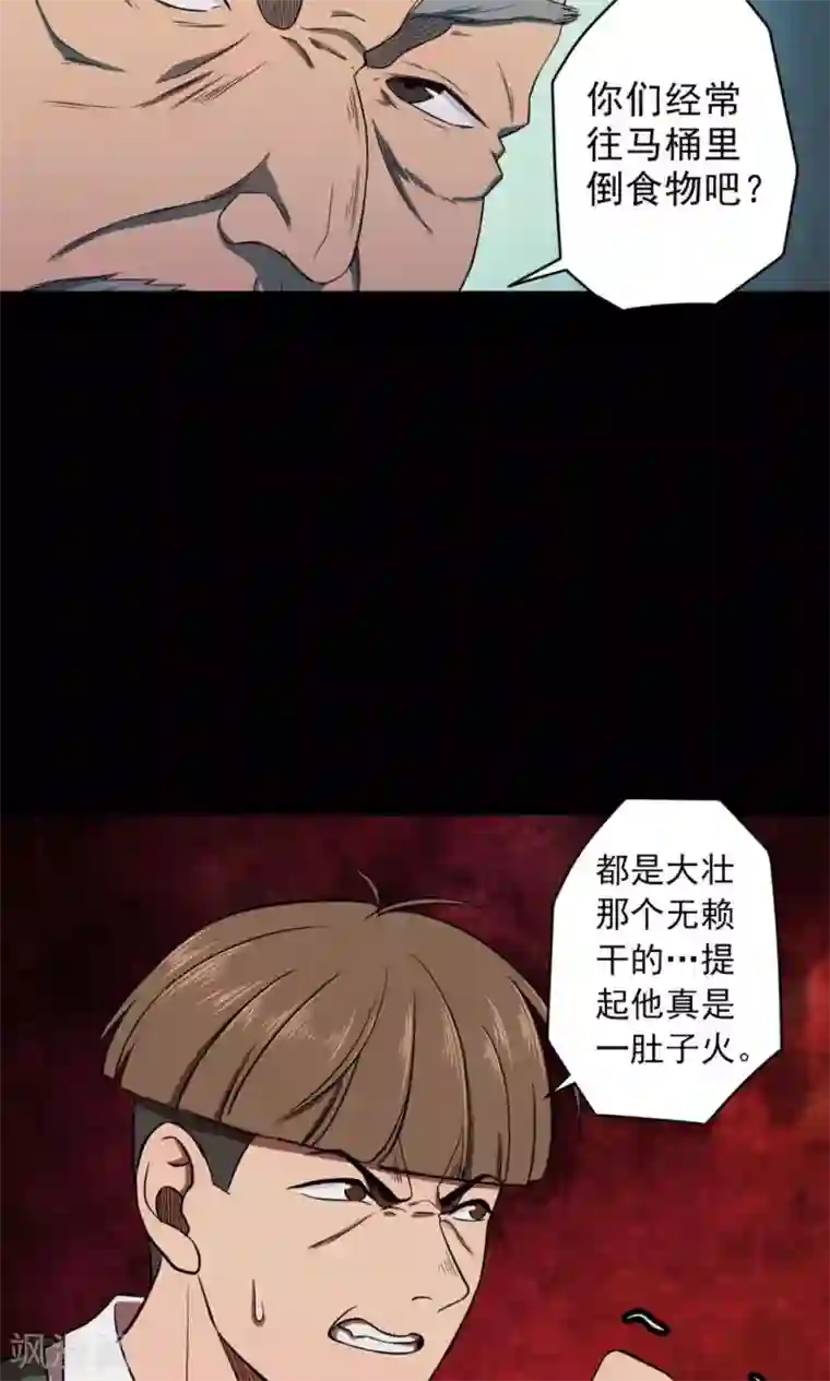 密集黑洞第79话 投食者2