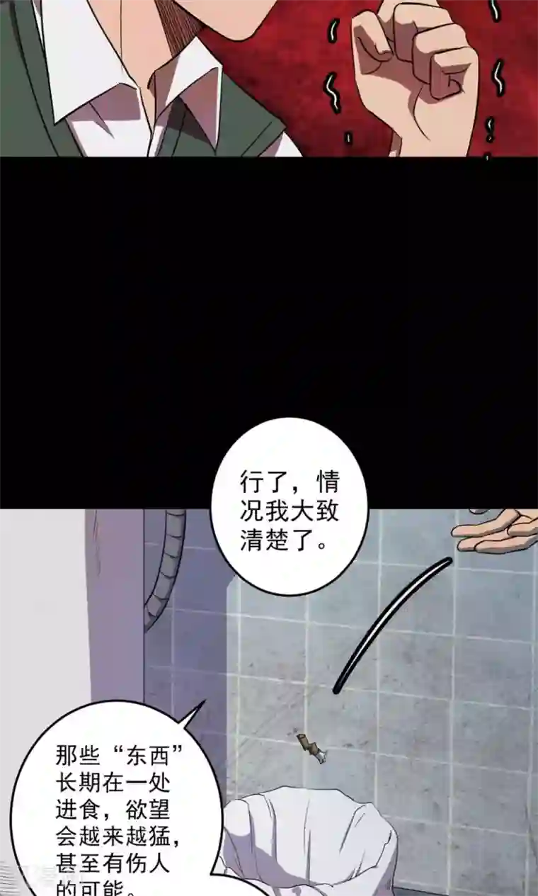 密集黑洞第79话 投食者2