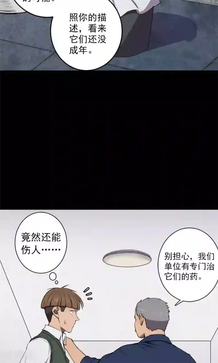 密集黑洞第79话 投食者2