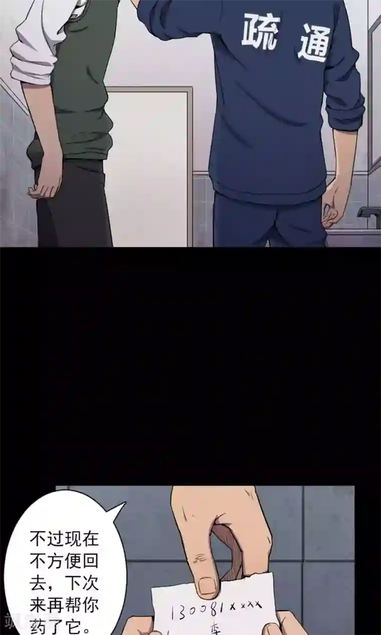 密集黑洞第79话 投食者2