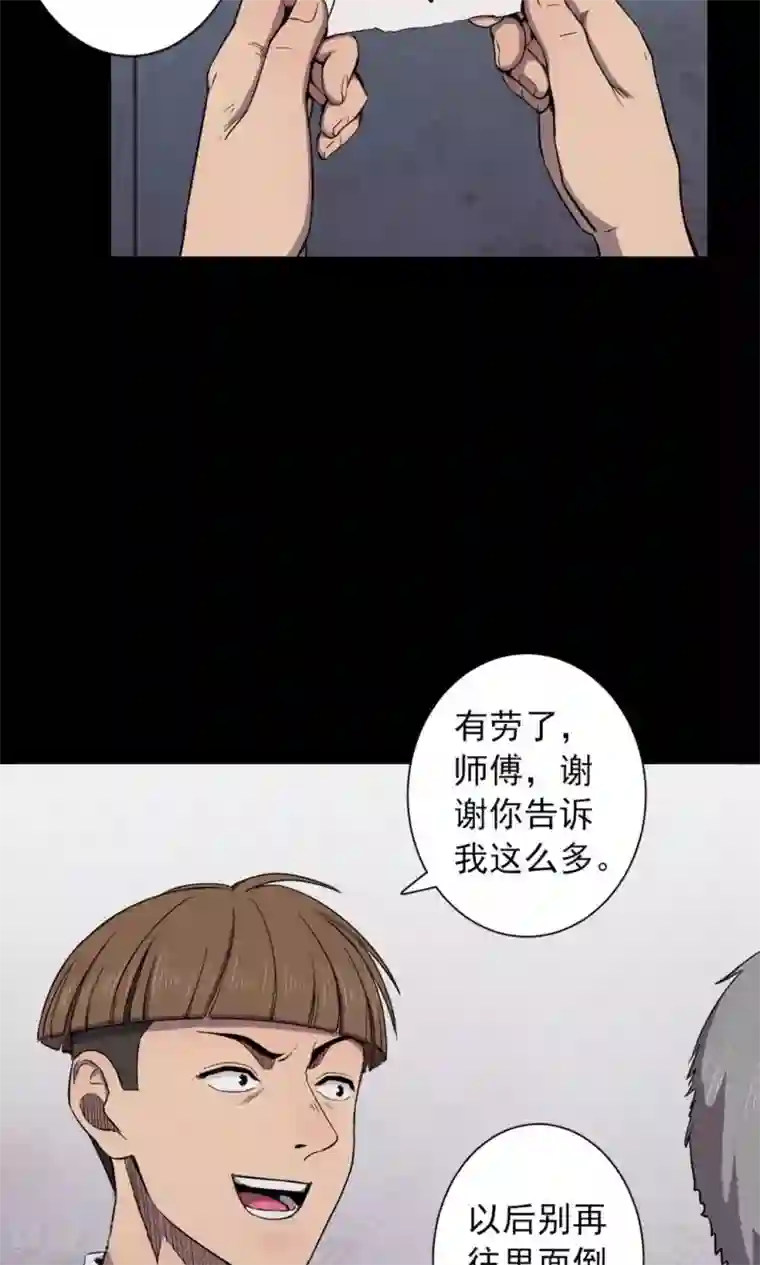 密集黑洞第79话 投食者2