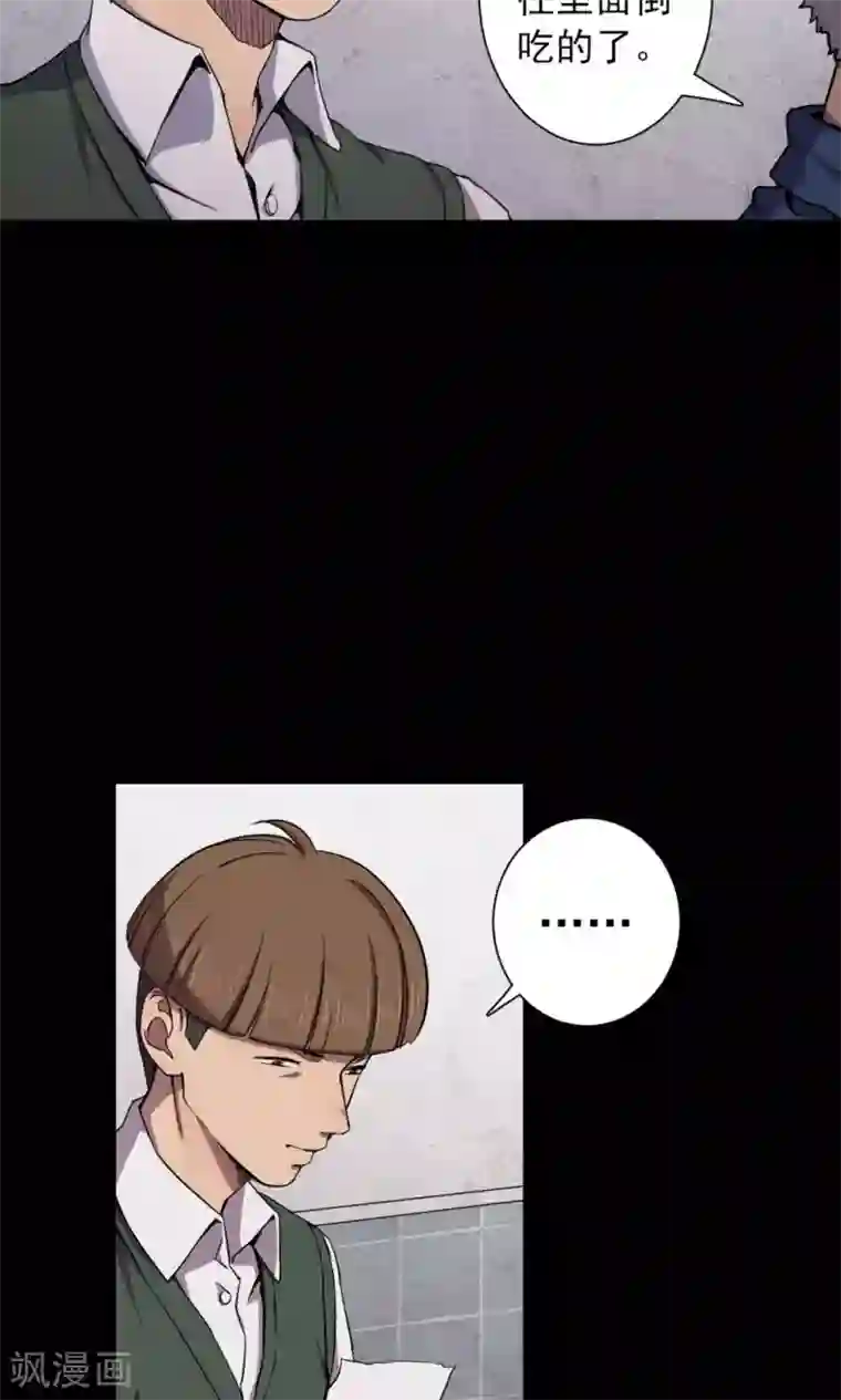 密集黑洞第79话 投食者2