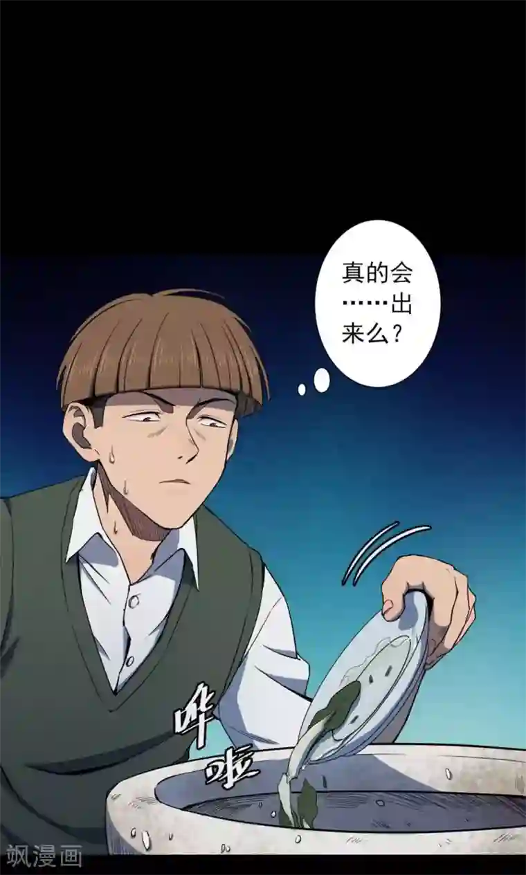 密集黑洞第79话 投食者2