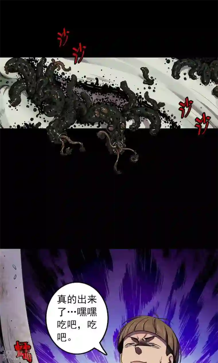 密集黑洞第79话 投食者2