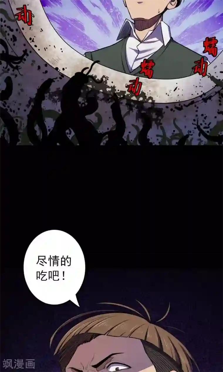 密集黑洞第79话 投食者2