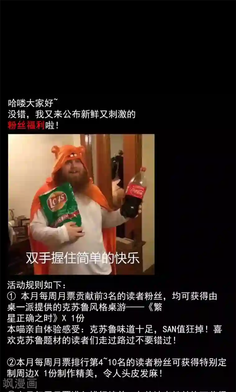 密集黑洞第79话 投食者2