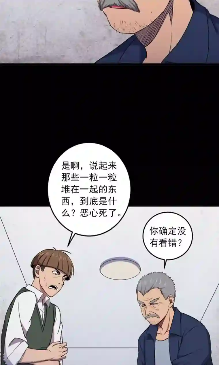 密集黑洞第79话 投食者2