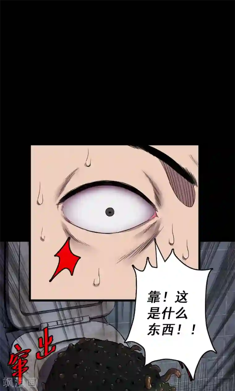 密集黑洞第80话 投食者3
