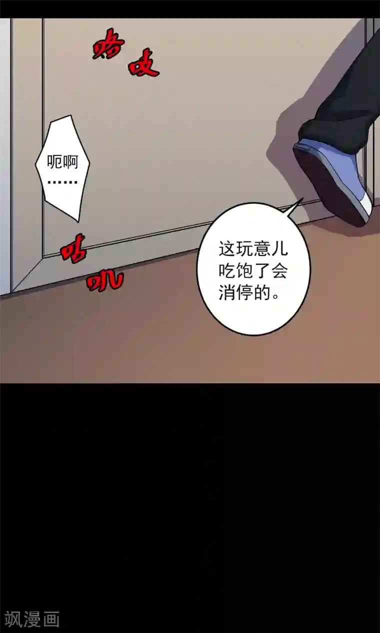 密集黑洞第80话 投食者3