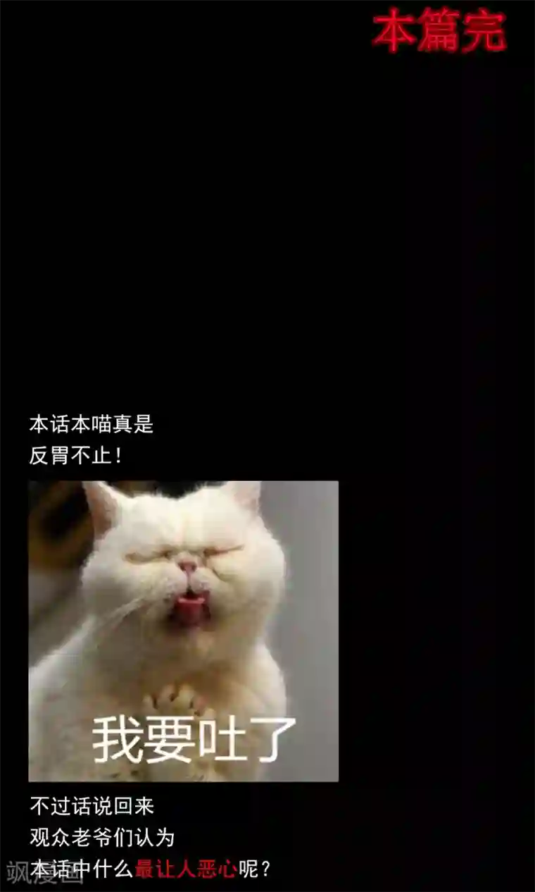 密集黑洞第80话 投食者3