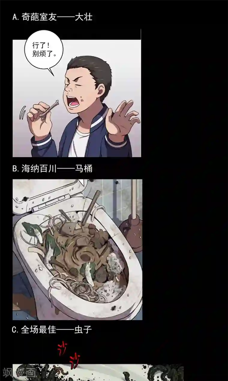 密集黑洞第80话 投食者3