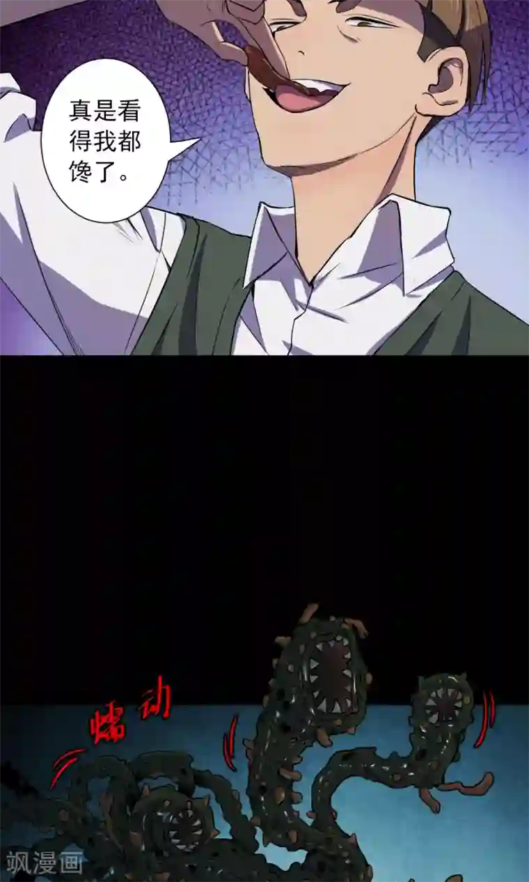 密集黑洞第80话 投食者3