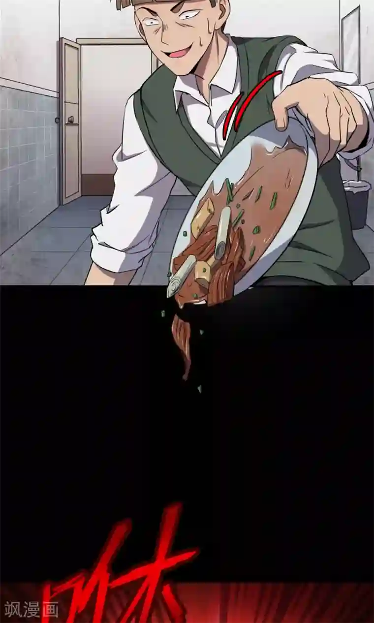 密集黑洞第80话 投食者3