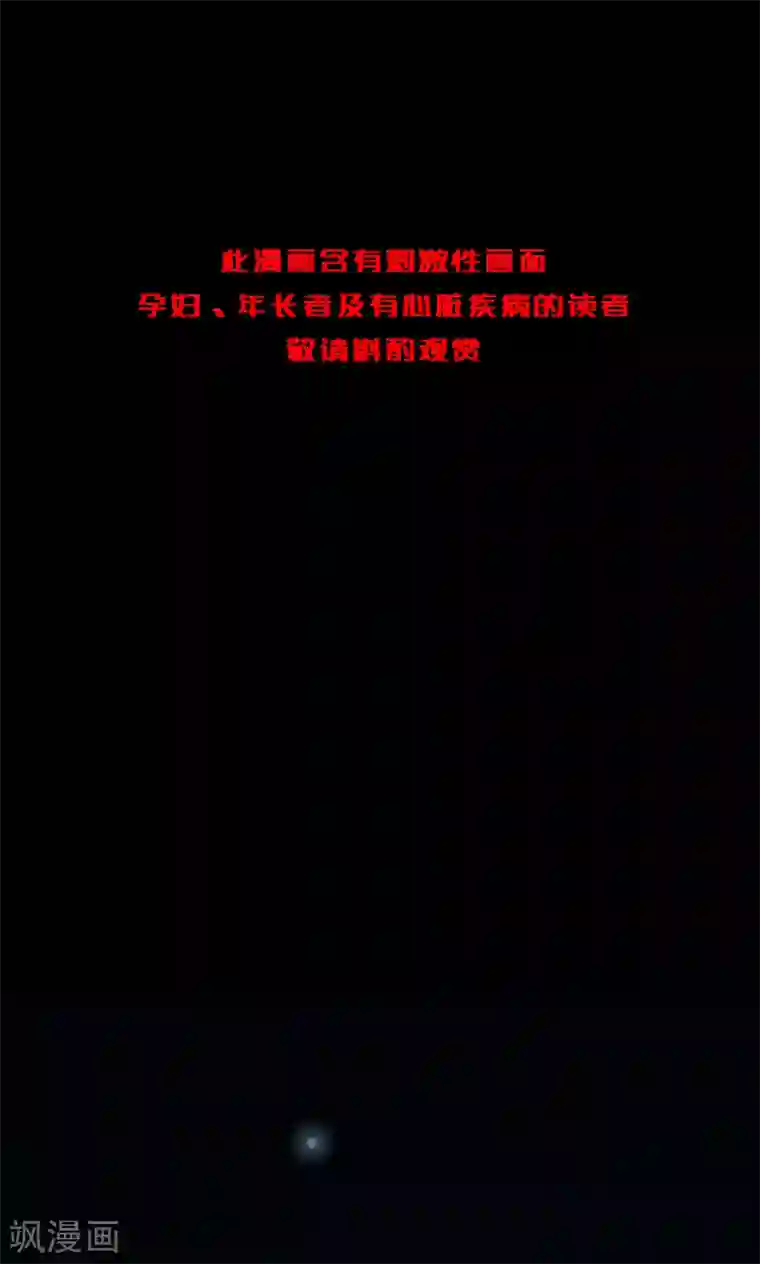 密集黑洞第81话 诅咒1