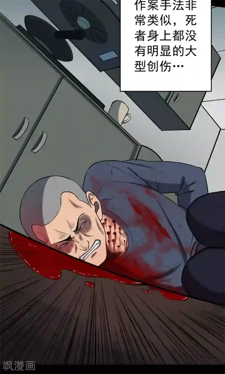 密集黑洞第81话 诅咒1