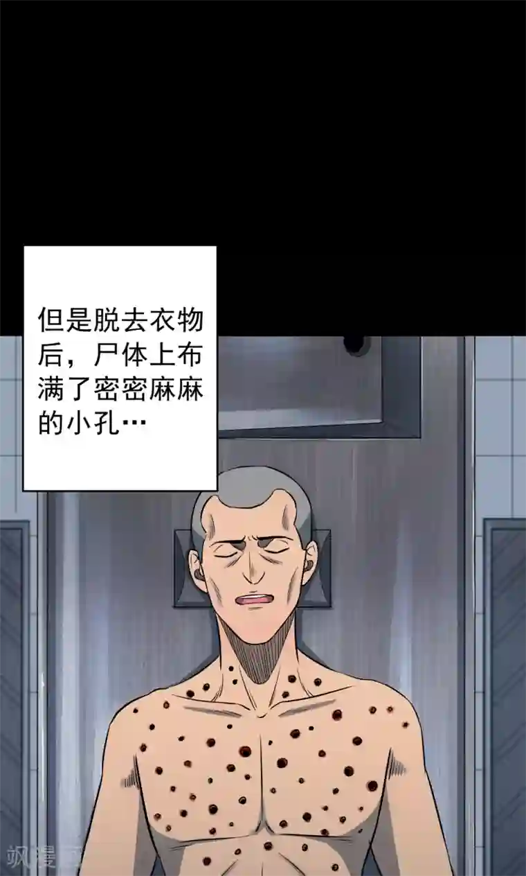 密集黑洞第81话 诅咒1