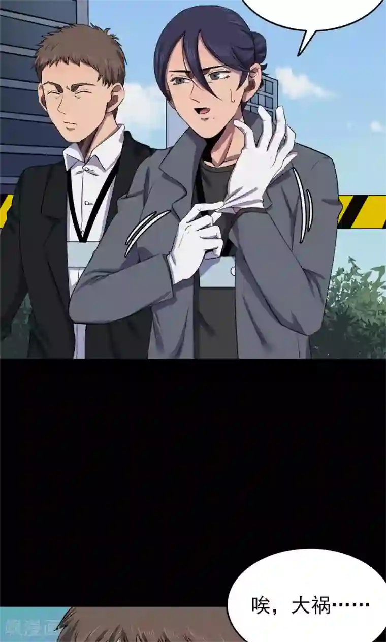 密集黑洞第82话 诅咒2