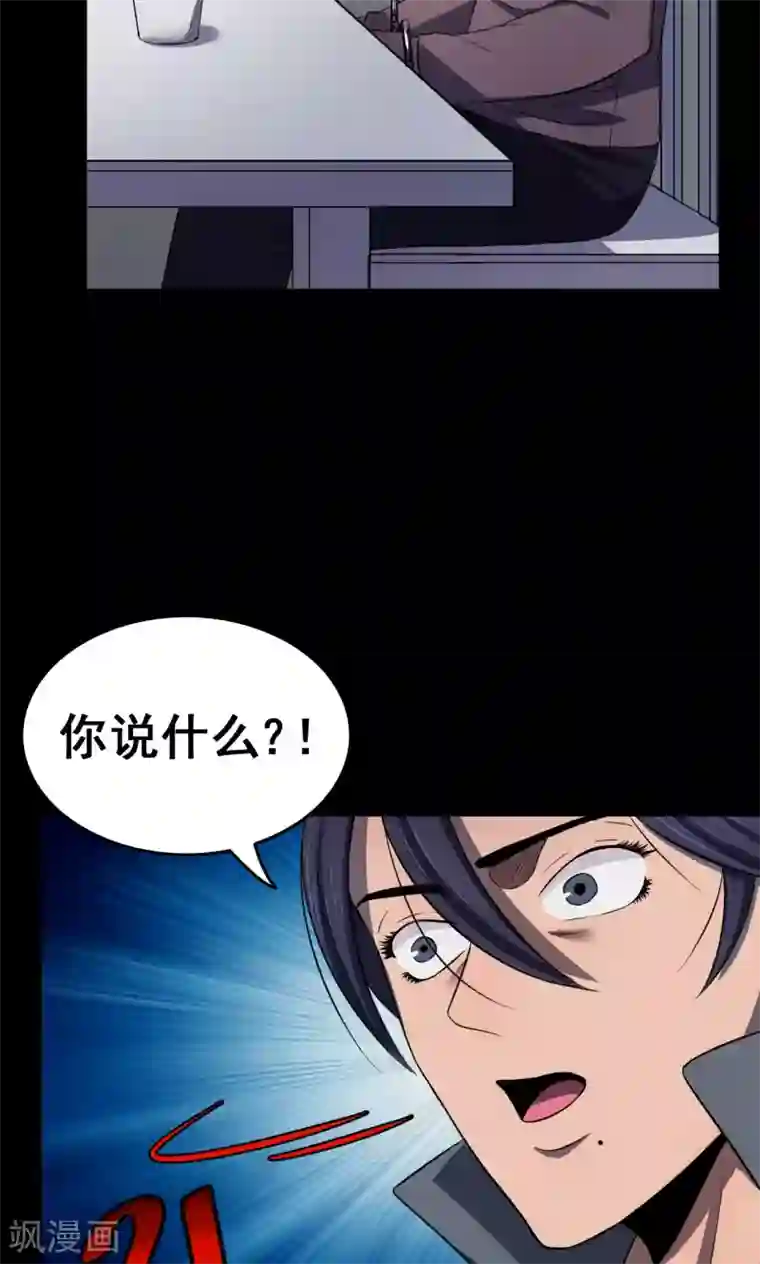 密集黑洞第82话 诅咒2