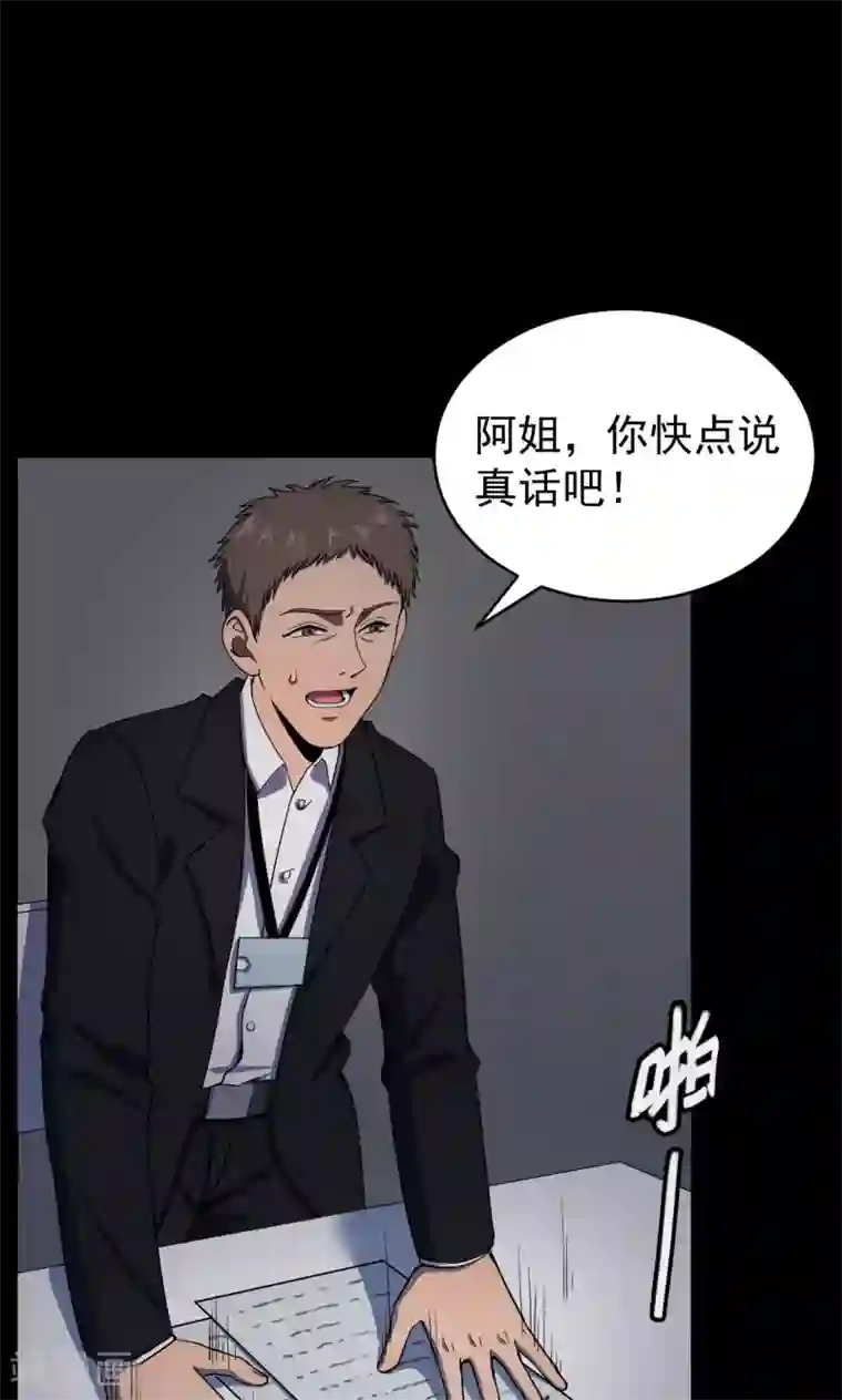 密集黑洞第82话 诅咒2