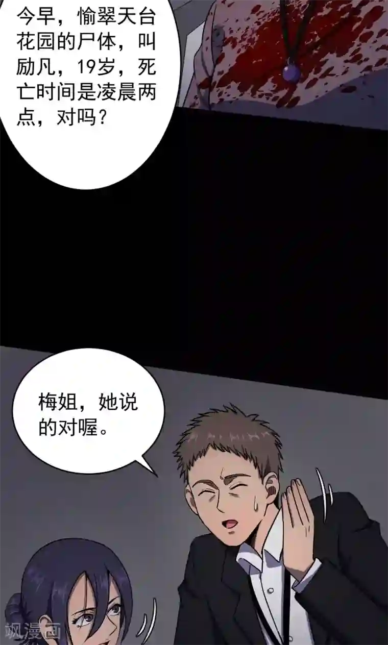 密集黑洞第82话 诅咒2