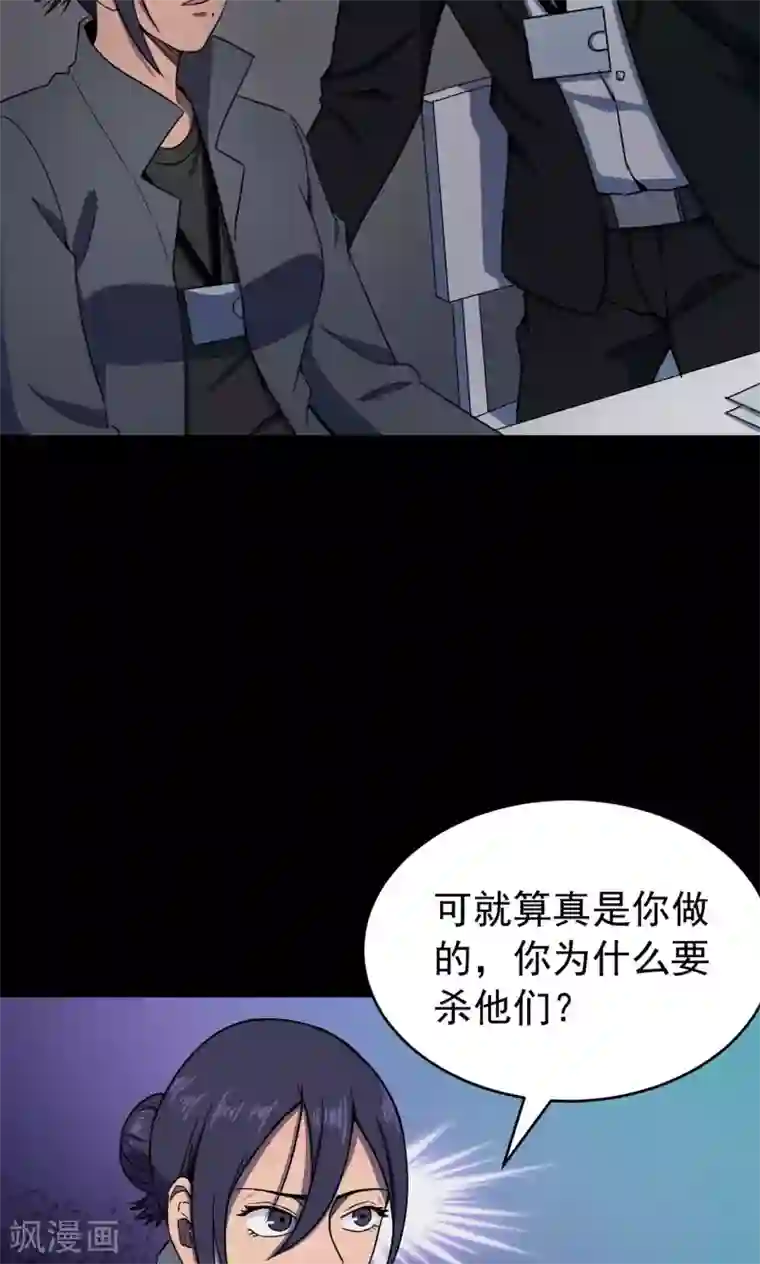 密集黑洞第82话 诅咒2