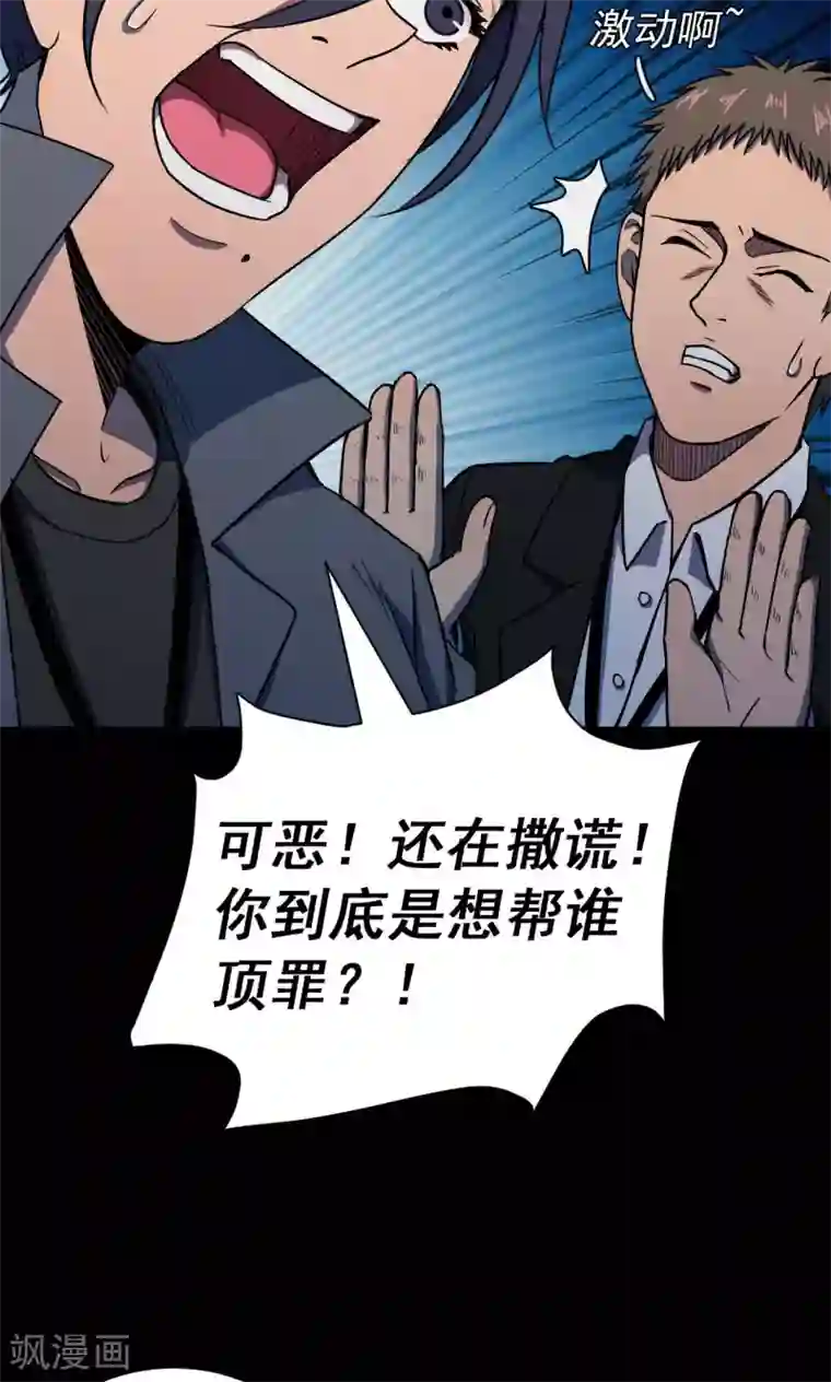 密集黑洞第82话 诅咒2