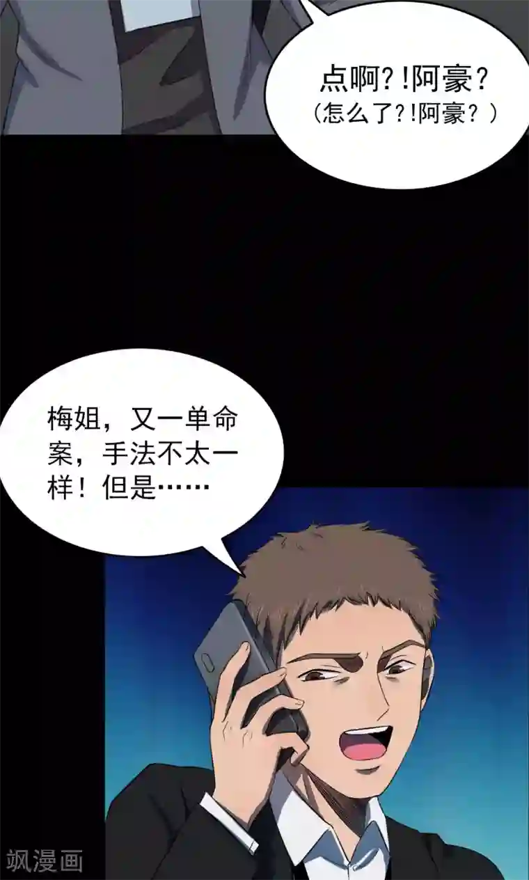 密集黑洞第82话 诅咒2